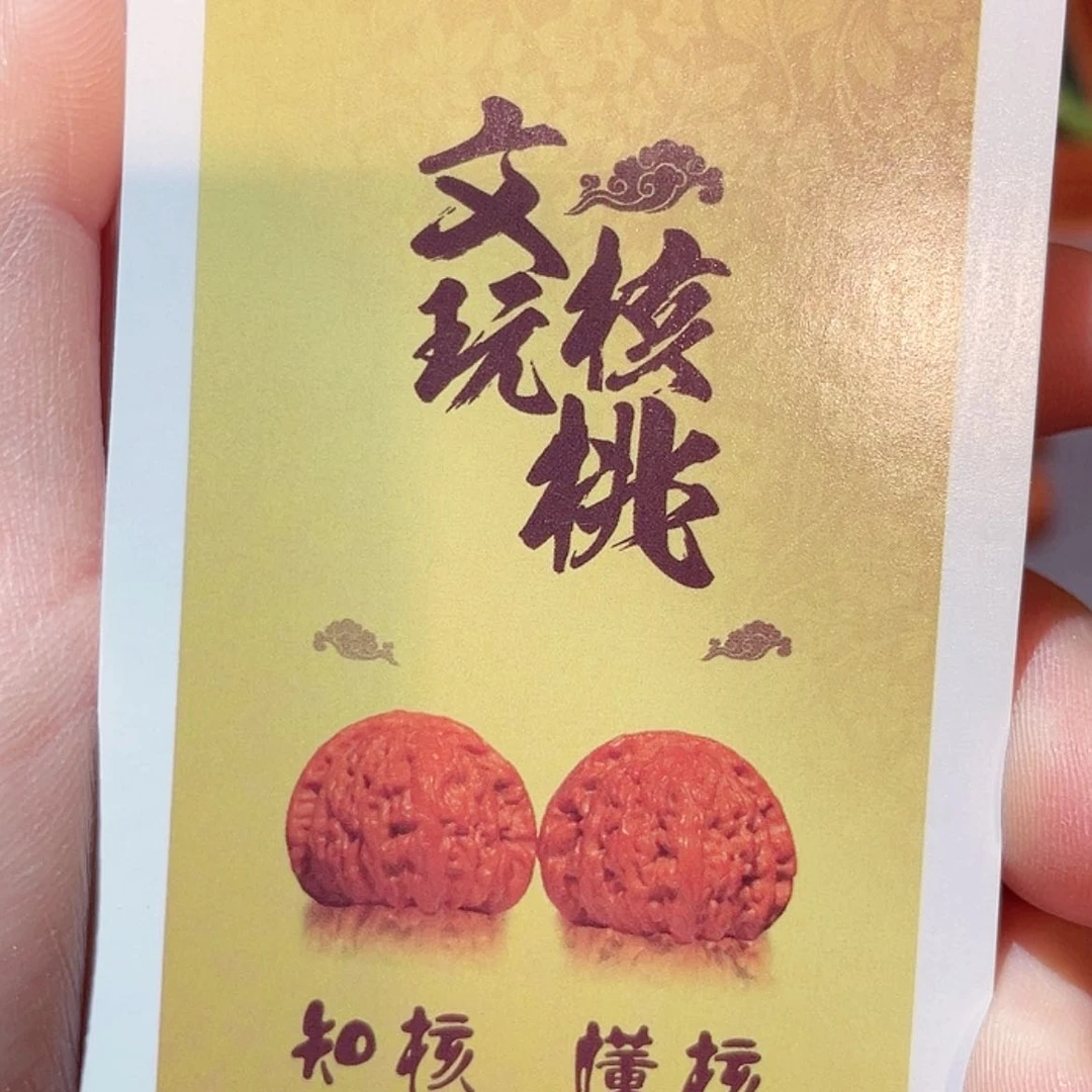 【闪购商品】文玩核桃手串异**步