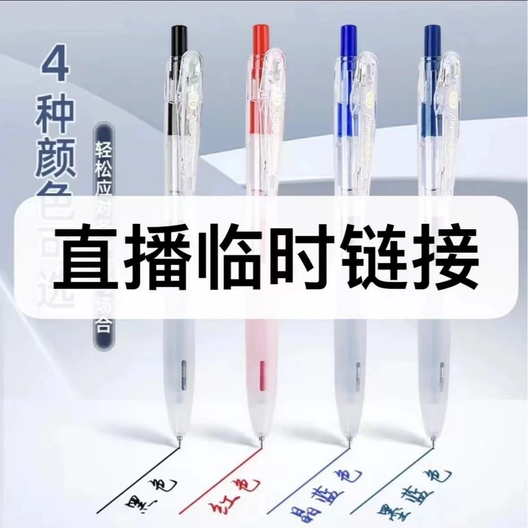 成田415型号以直播间为准临时链接文具用品