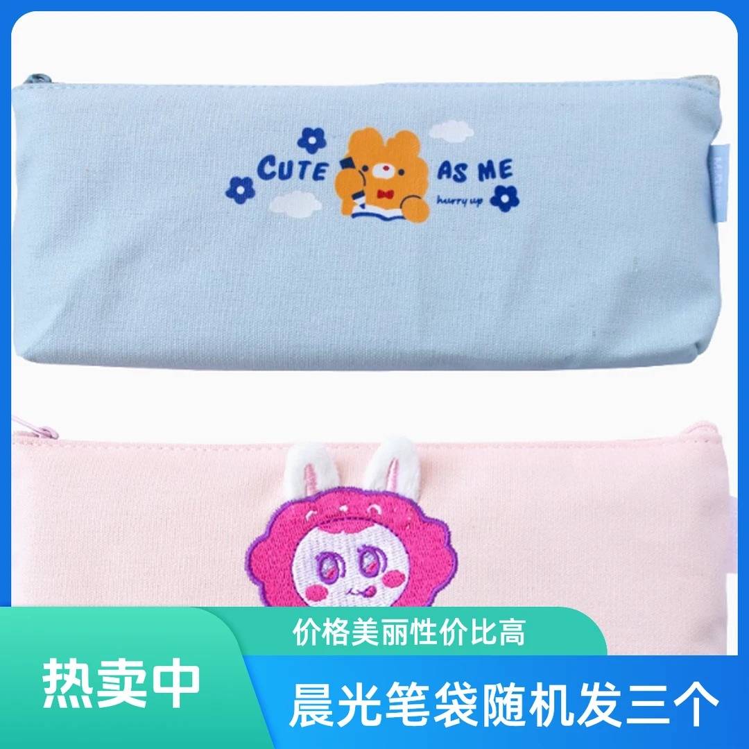 M&G/晨光【款式随机发3个】晨光笔袋大容量ins可爱帆布学生文具袋