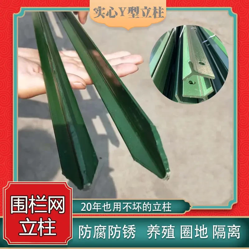 牛栏网铁丝网柱立柱Y型三角实心柱尖头柱加厚牛羊养殖围栏网立柱