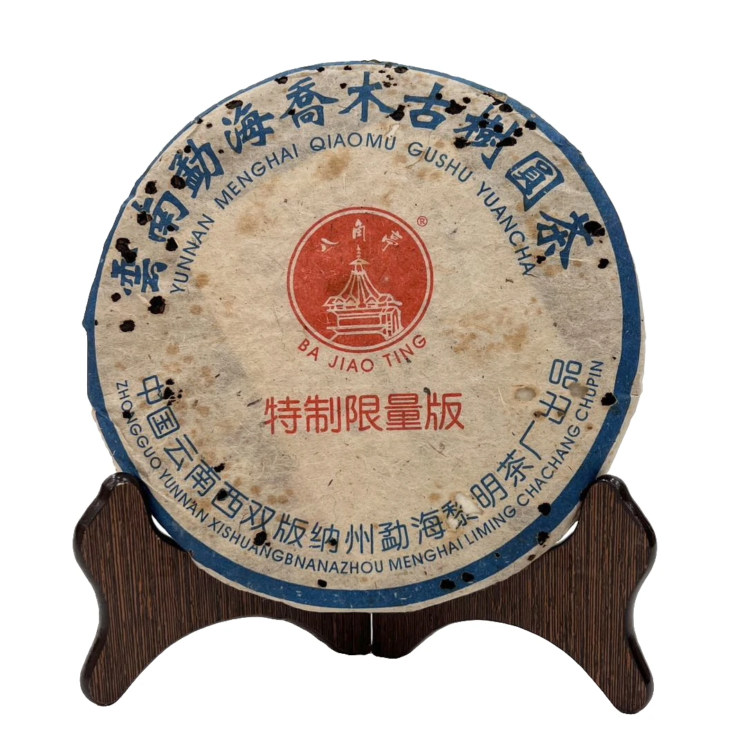 2004年黎明特制限量版云南勐海乔木古树圆茶普洱茶正品