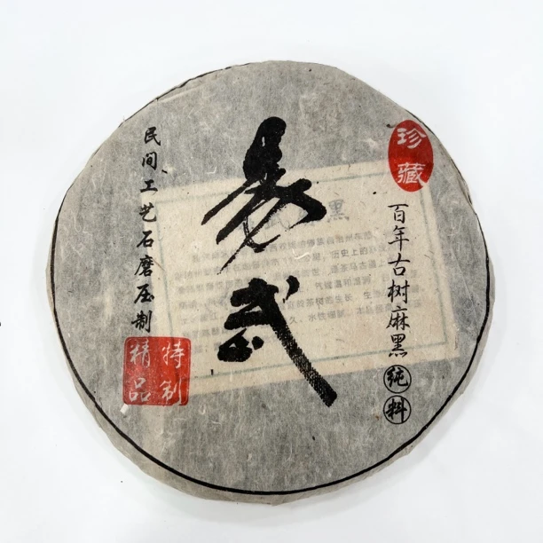 2003年易武麻黑生茶普洱茶一饼