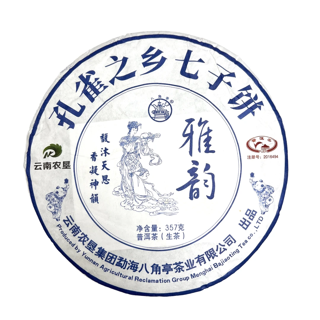 2022年八角亭雅韵孔雀之乡生茶一饼