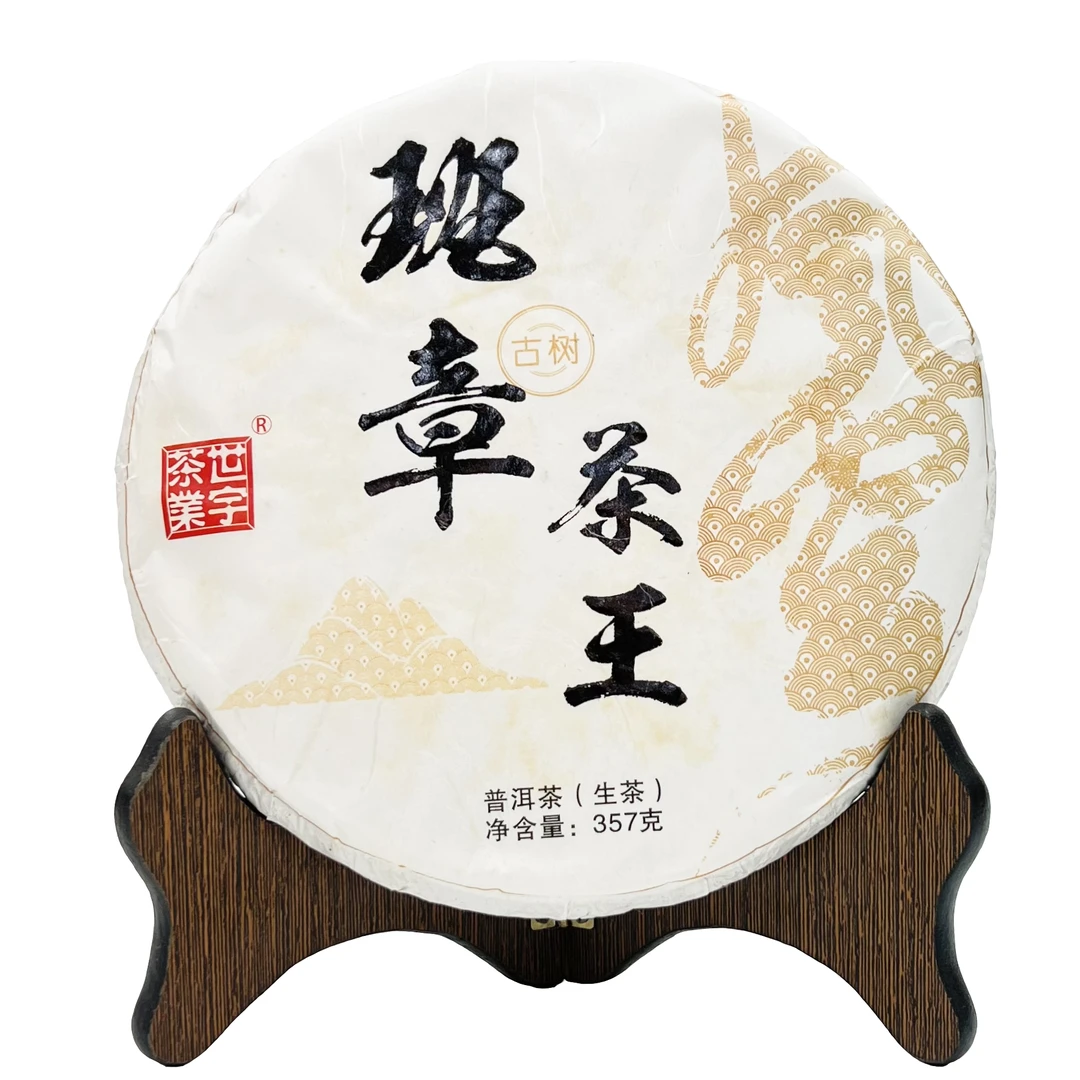 2018年班章茶王古树生茶云南普洱茶357克一饼正品干仓