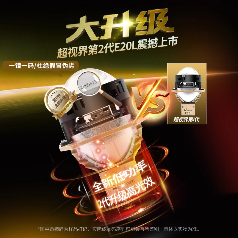 全新超视界E20L激光透镜全国包邮包安装二年质保苏州点睛灯改近光