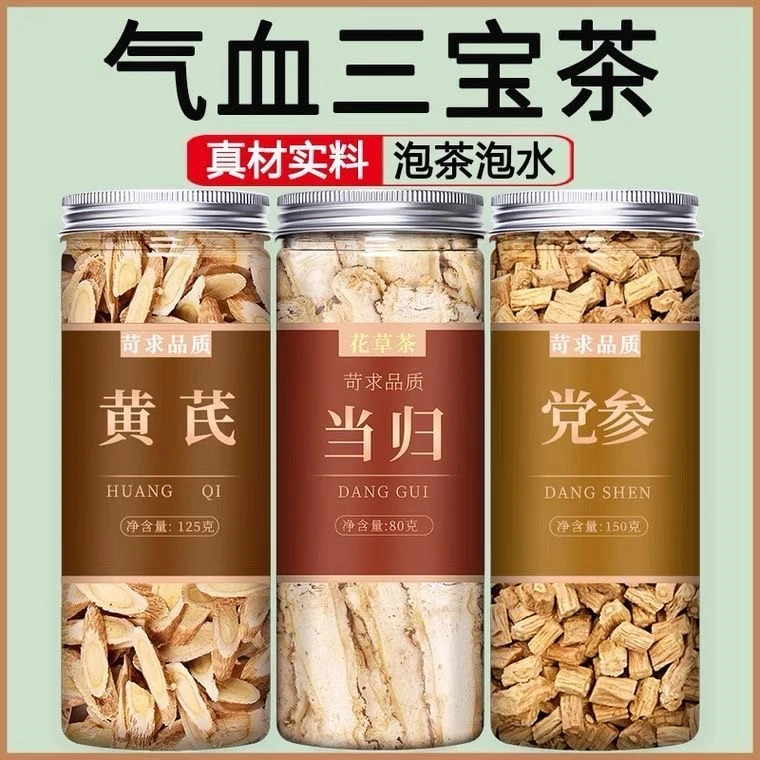 【党参/当归/黄芪】官方正品中药材组合装野生特级罐装北芪片茶煲汤