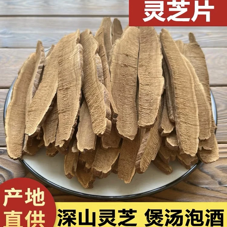 【灵芝片】官方正品灵芝切片中药材500克煲汤泡酒入伏滋补30g无硫