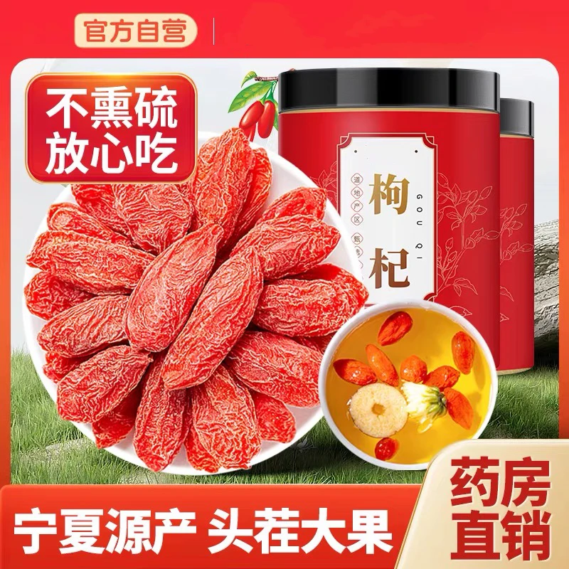 【枸杞】泡水正品食用枸杞大果500克中药材男肾滋补煲汤泡茶30g品质