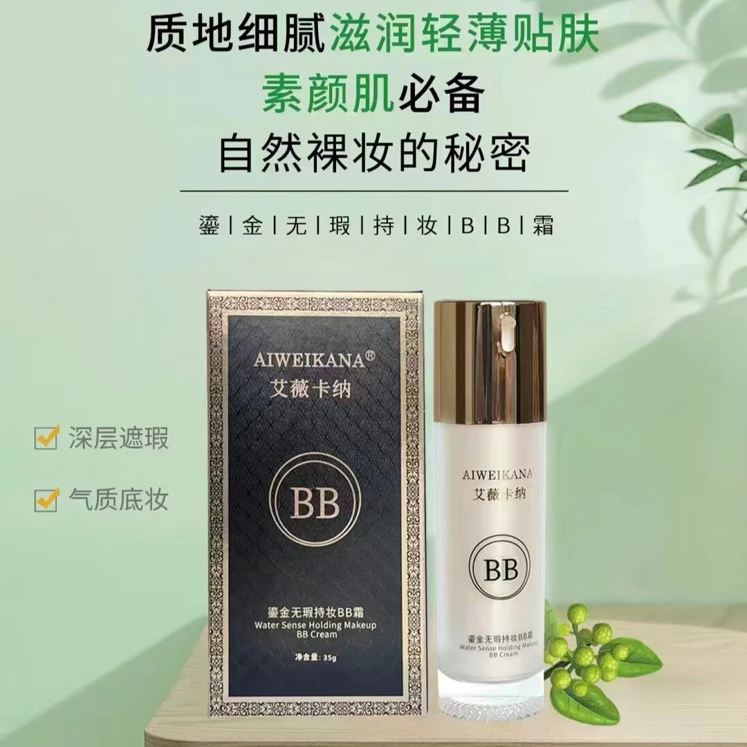 鎏金无瑕透亮持妆细腻紧致焕亮臻颜焕活BB霜不脱妆air