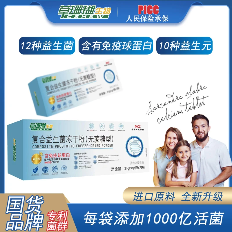 【官方补贴】草珊瑚免疫球蛋白复合益生菌冻干粉3g*7条睿博士