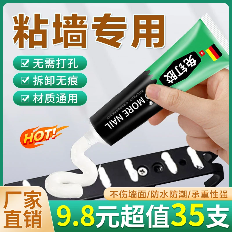 抢！【9.8元35支】免钉胶代钉胶强力粘合剂 墙壁固定免打孔方便