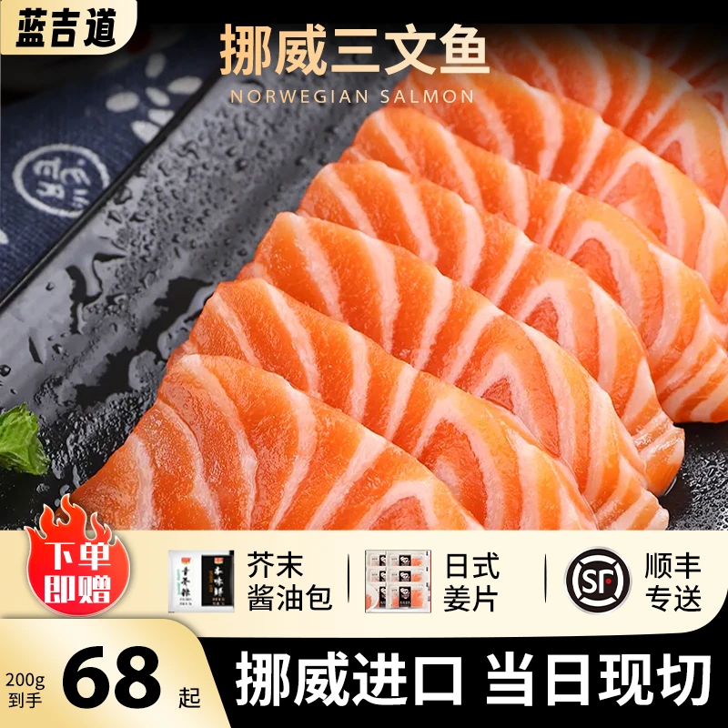 挪威冰鲜三文鱼200g净含量进口三文鱼中段三文鱼直购生鱼片即食