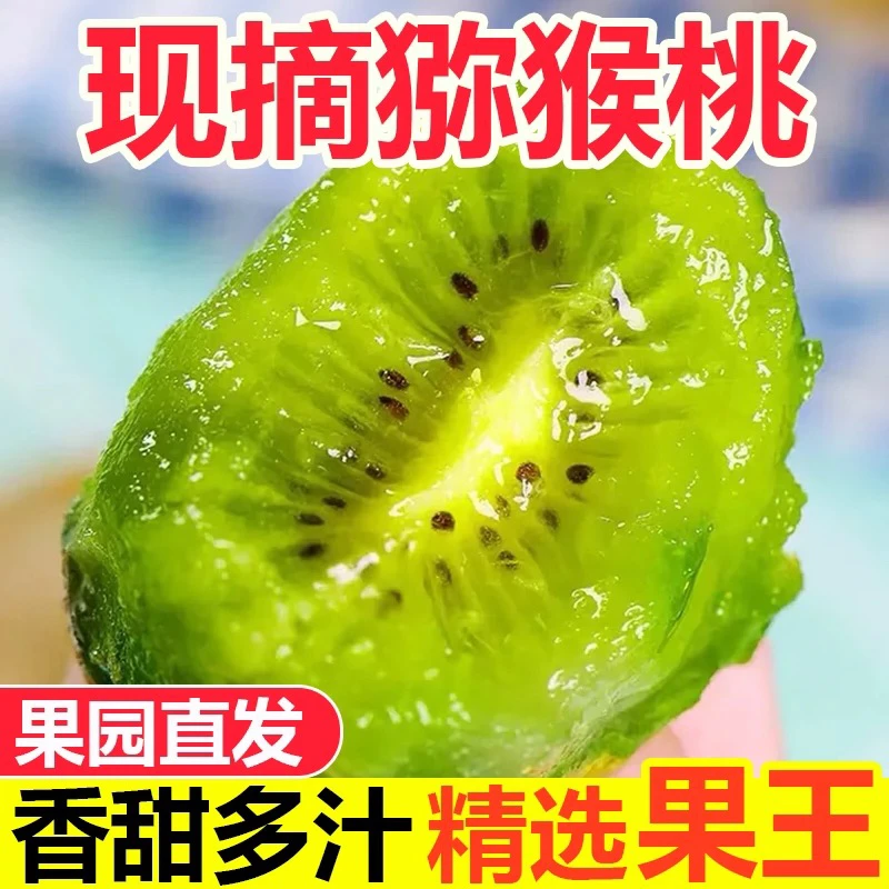【坏果包赔】正宗陕西徐香猕猴桃孕妇水果果肉软糯多汁催熟放软食用