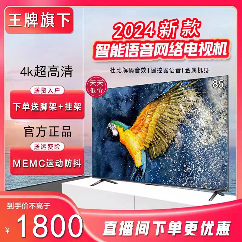 王牌电视【85-LED】液晶高清智能防爆大屏网络语音WiFi网络智能液晶