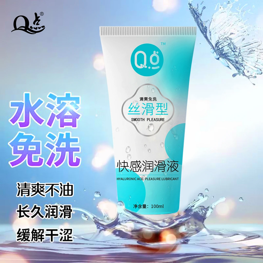 Q点医用级人体润滑剂 免洗润滑油 人用情调润滑液夫妻房事男用品女性私处干涩湿滑女用快感润滑液清爽水润