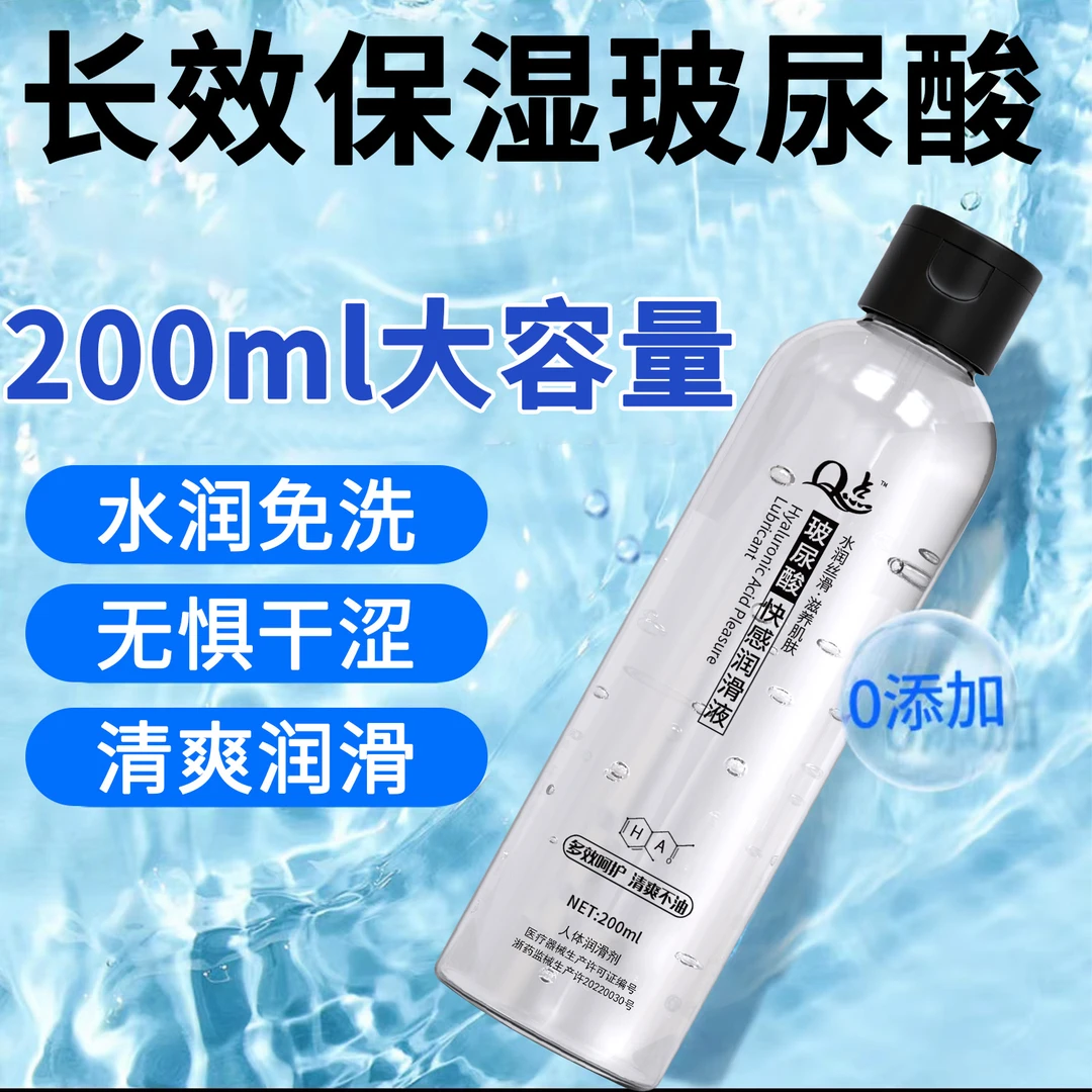 Q点人体润滑剂 润滑油玻尿酸不腻免洗男用女用快感润滑液夫妻用品