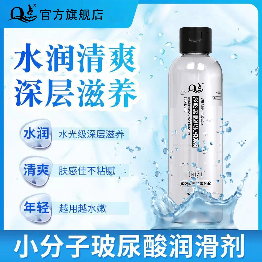 Q点医用级人体润滑剂免洗润滑油男用女用快感润滑液夫妻用品保湿