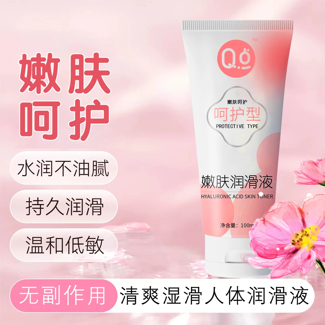 Q点新款医用级人体润滑剂女性私护免洗情趣用品免洗两性成年人用男女用夫妻恩爱润滑油 湿滑快感水溶性润滑液夫妻房事