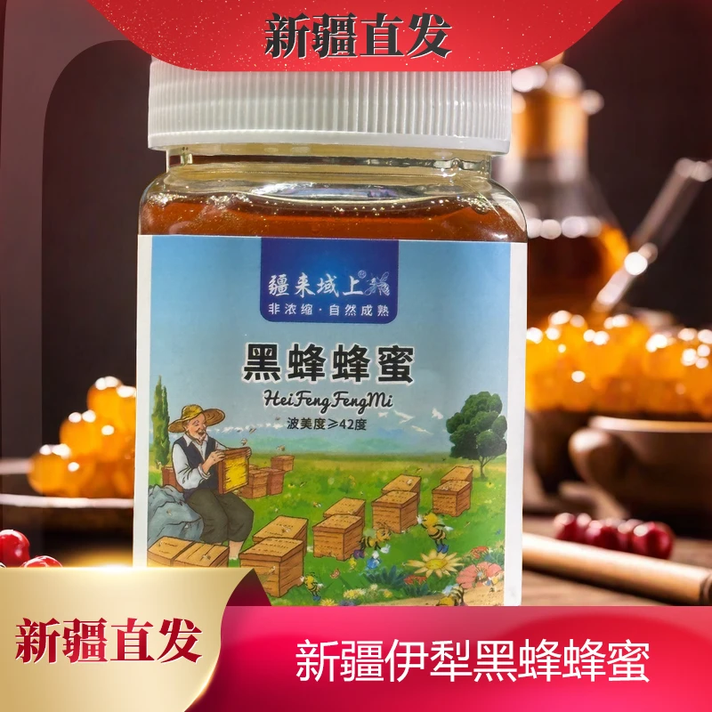 新疆黑蜂蜂蜜原产地直发