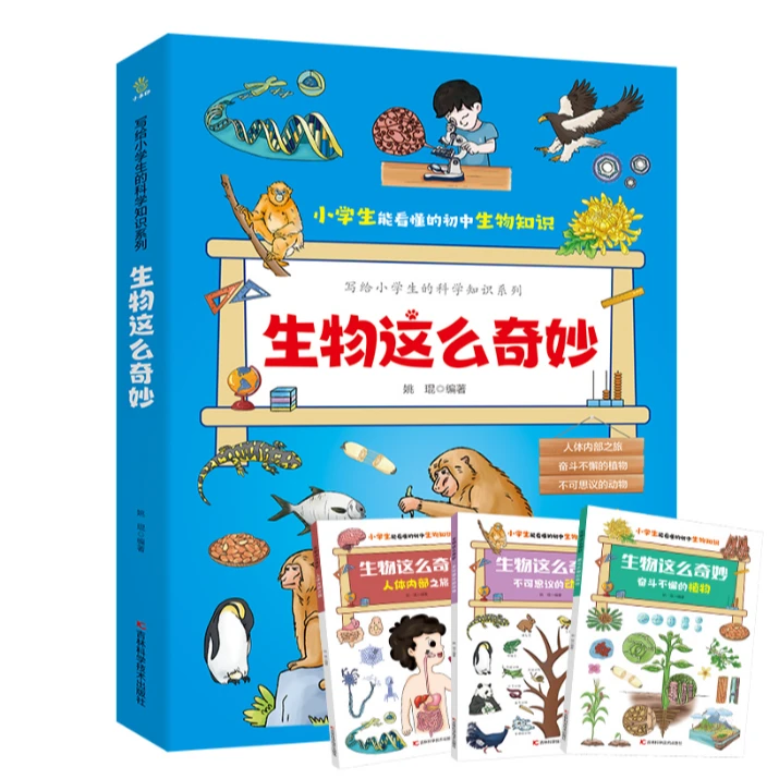 写给小学生的科学知识系列（生物+化学+物理）各全三册小学生7~12岁