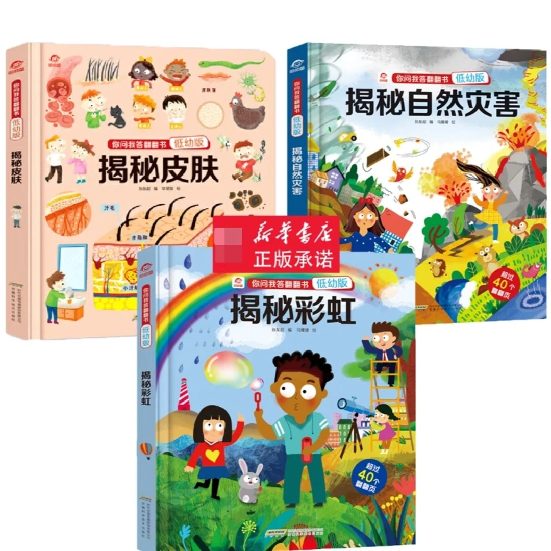 你问我答翻翻书低幼版彩虹自然灾害彩虹睡眠食物皮肤雨恐龙