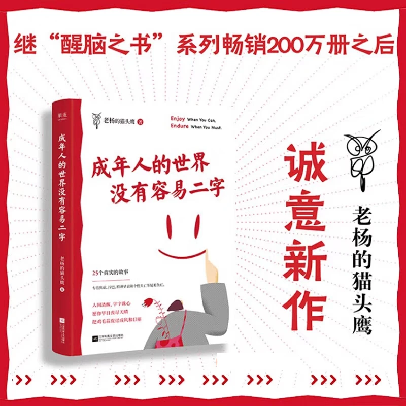 成年人的世界没有容易二字