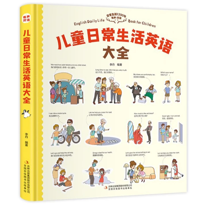 儿童日常生活英语大全宝宝日常用语口语对话大全启蒙中英双语有声