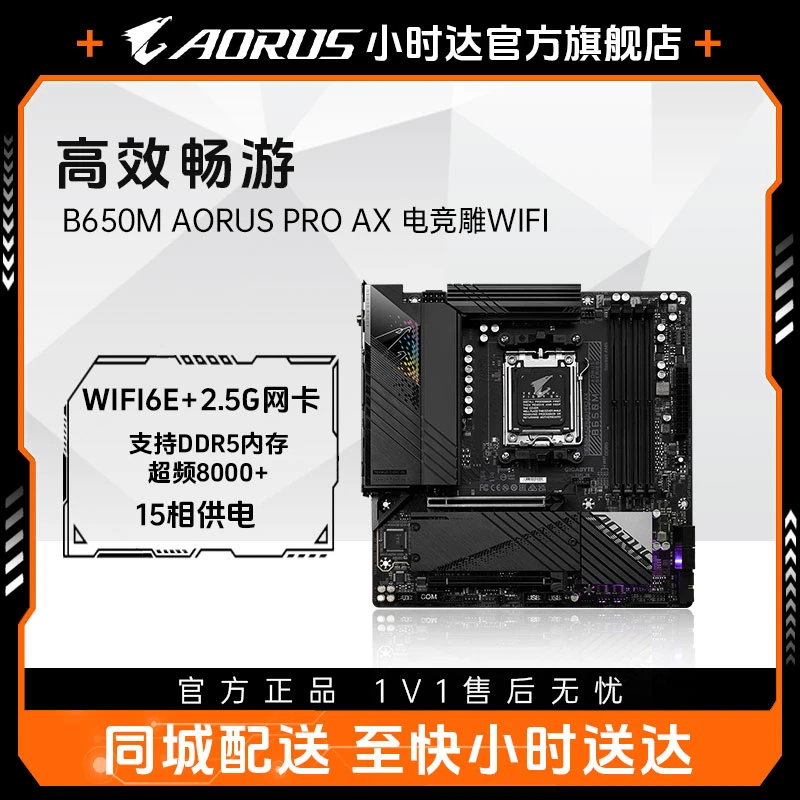 Gigabyte/技嘉B650M  AORUS PRO AX 电竞雕WIFI 主板 电竞直播专业游戏大作DIY台式配件优化游戏性能