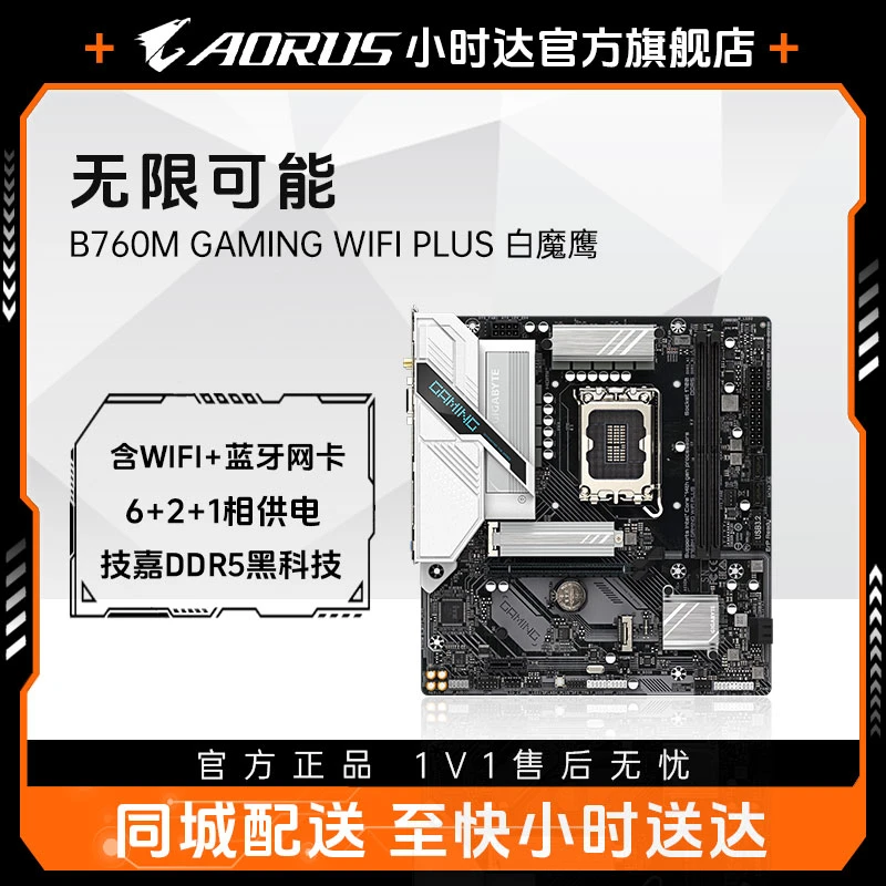 Gigabyte/技嘉B760M  G WIFI PLUS主板白魔鹰双通道DDR5高速存储直播游戏专业主播电脑配件主板DIY电脑