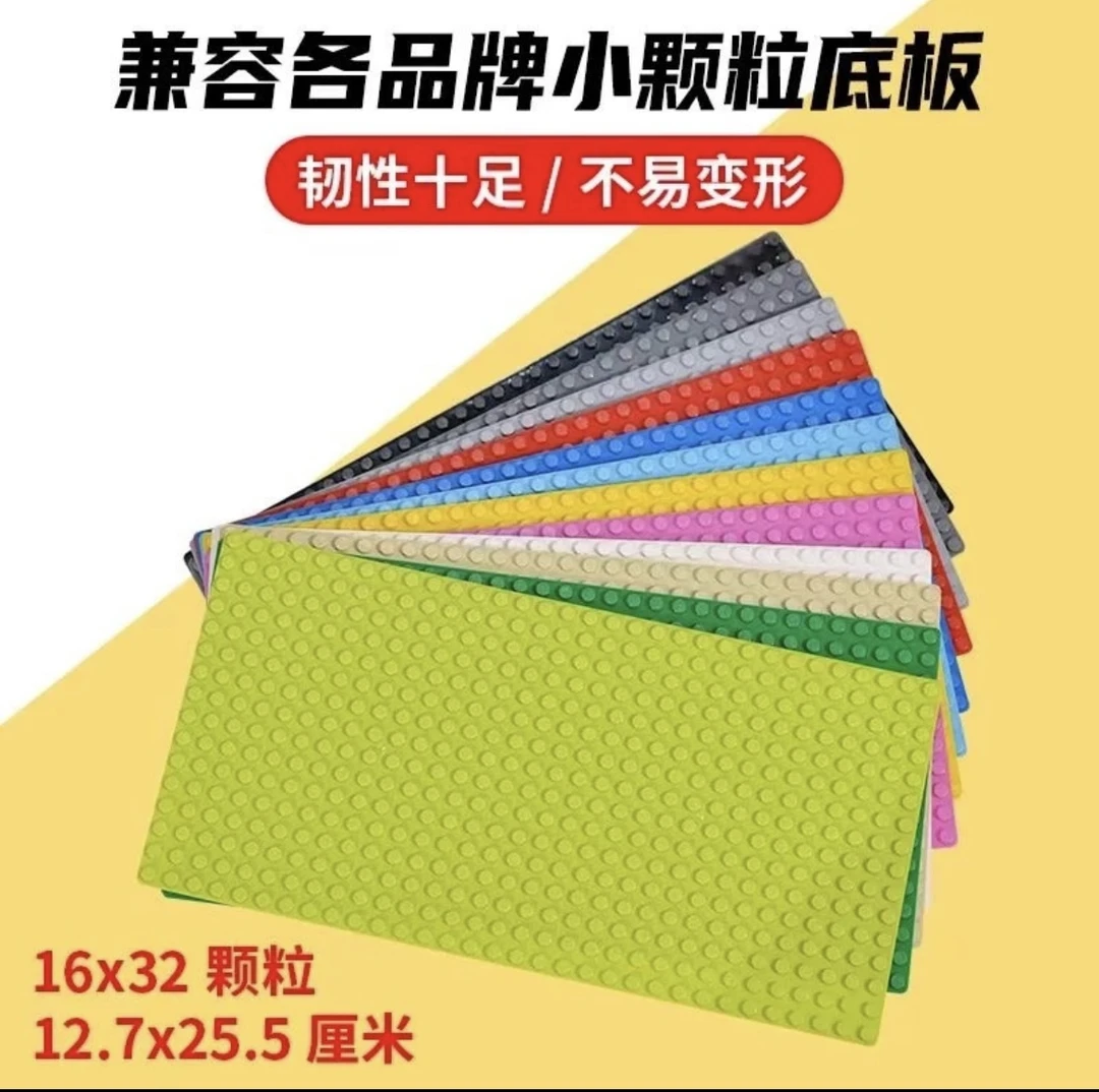 小颗粒积木大底板16×32颗粒积木人仔底座配件拼装展示儿童小孩