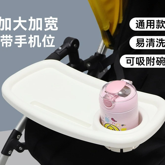 通用童车伞车托盘餐桌板可拆卸婴儿推车餐盘遛娃神器配件加宽