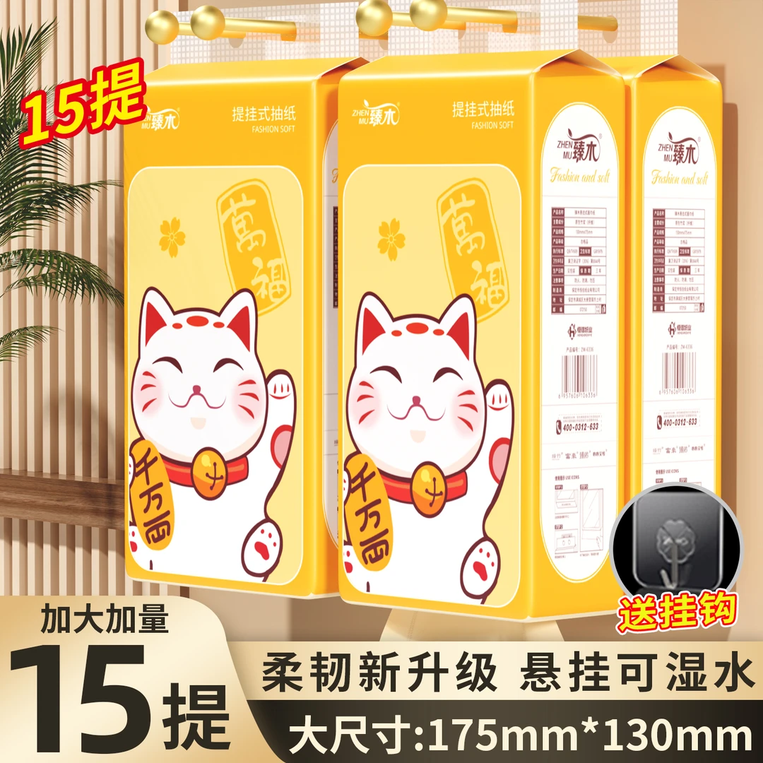 到手15提悬挂式底部抽纸巾家用面巾纸抽纸整箱批发加量加厚抽纸ZB