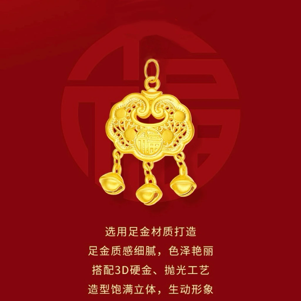足金999福字平安锁黄金锁吊坠如意金锁铃铛龙年时尚百搭
