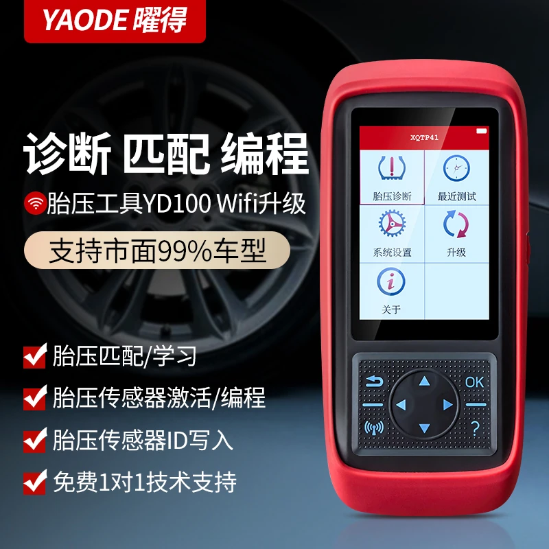 胎压匹配工具激活编程胎压传感器监测器匹配仪通用复位学习诊断