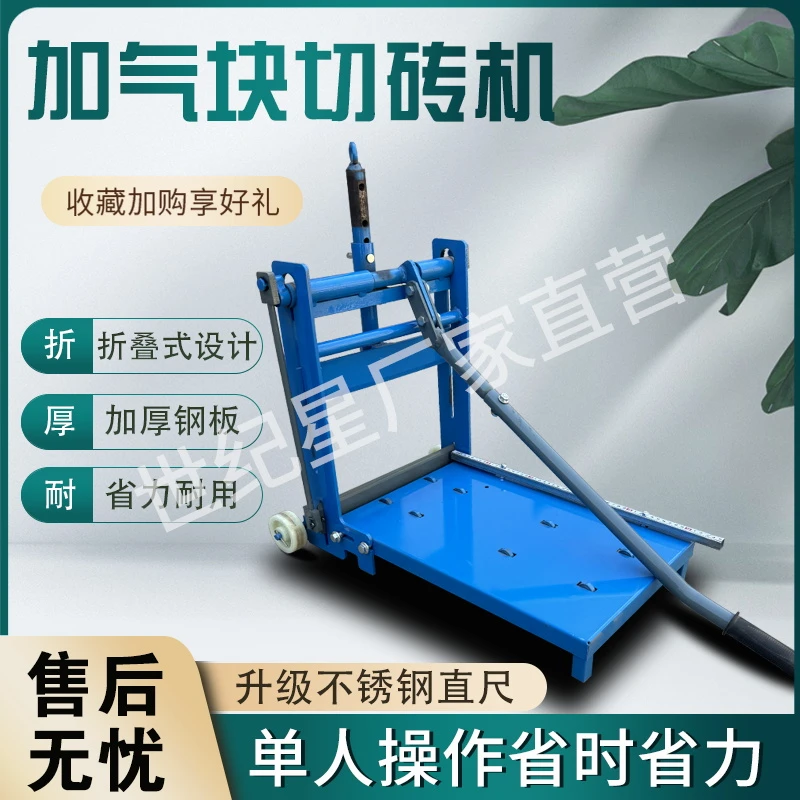 新款切砖神器加气块切砖机耐磨微调泡沫轻质加厚切白砖手动压砖机