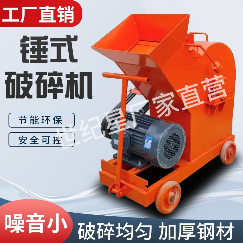 移动锤式破碎机多功能粉碎机水泥砖红砖加气块砖建筑垃圾破碎机