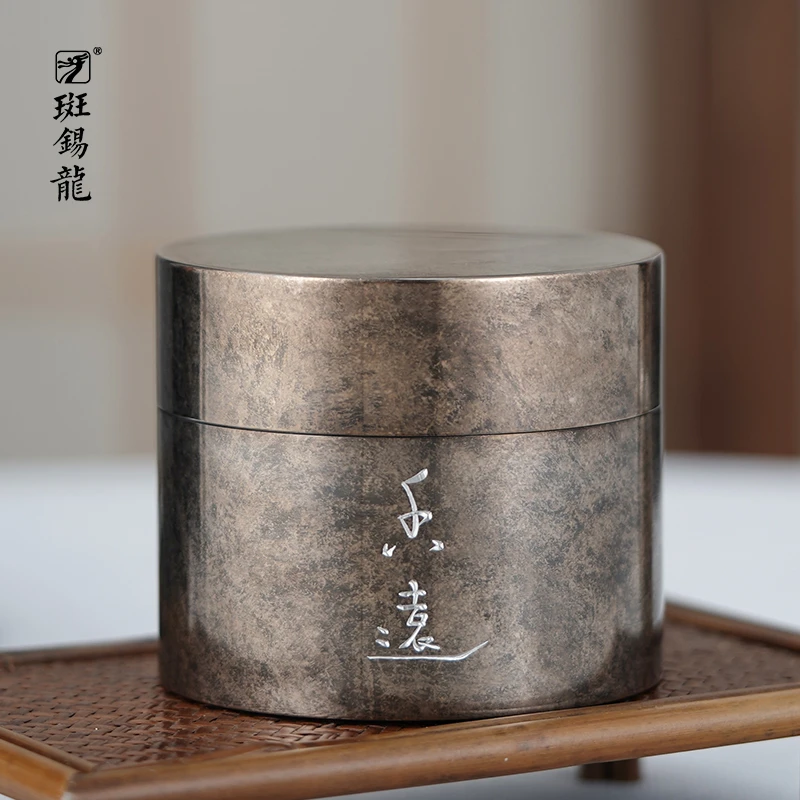 斑锡·龙锡罐【线上专供】香远茶仓纯手工纯锡茶叶罐高档密封储茶罐