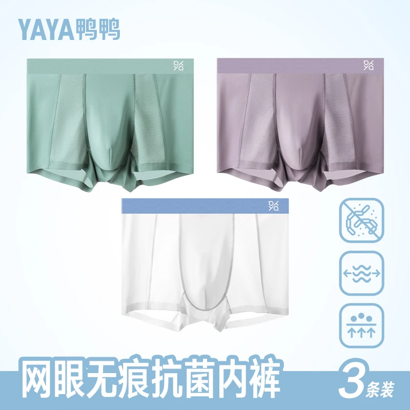 YAYA/鸭鸭【透气网孔】男士内裤夏季运动冰丝舒适无痕网眼四角裤男