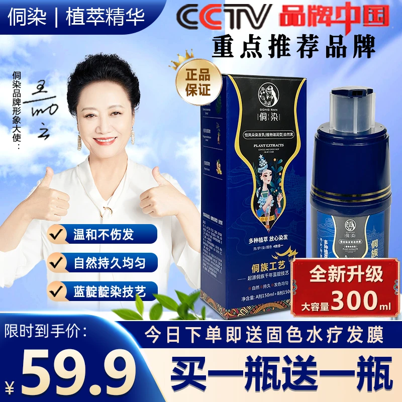 【明星王丽云老师自用】300毫升瓶装护染膏遮白发 便携 萃取温和2