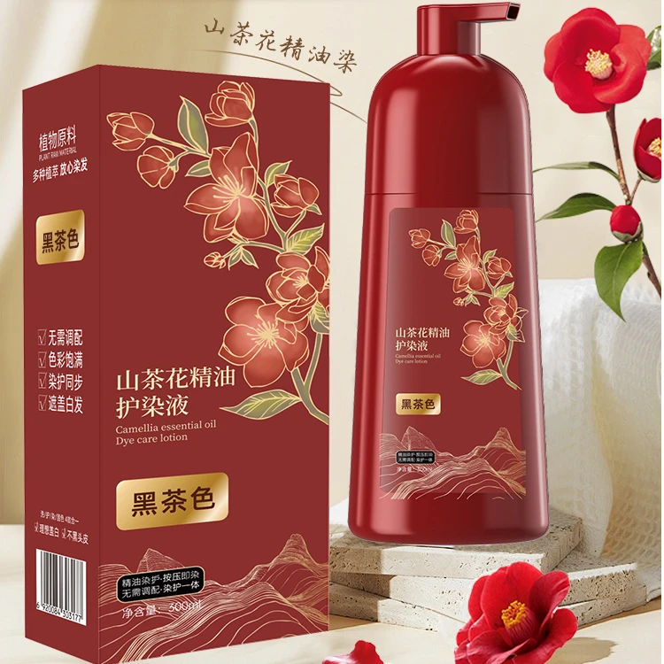 山茶花精油护染液植物染发D3p