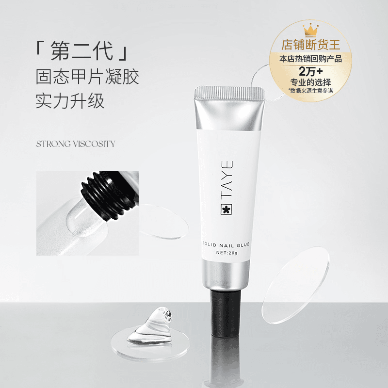 茉哉茉哉第二代美甲甲片专用固态胶贴片胶持久牢固不沾手r