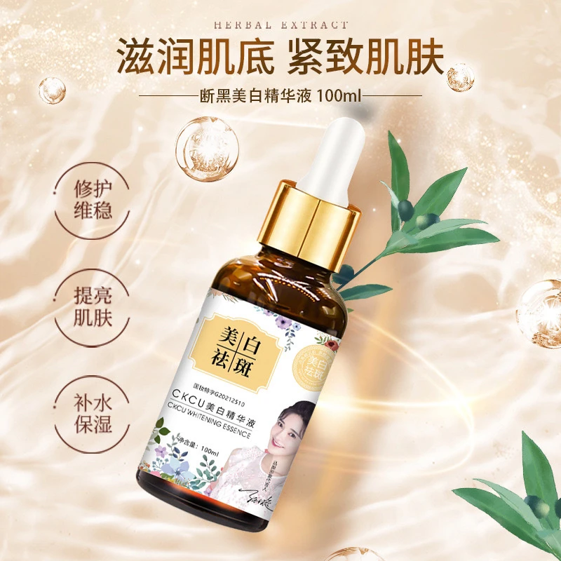 白白日记美白精华液