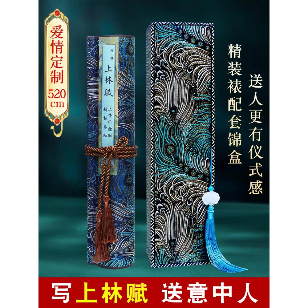 FAVMARTHA情人节上林赋长卷字帖全篇五米长卷司马相如成人临摹毛
