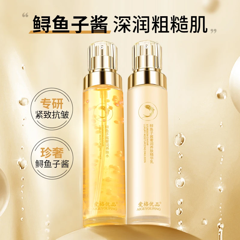 爱格优品鲟鱼子酱奢润养颜保湿水乳套盒抗皱紧致水润补水精华