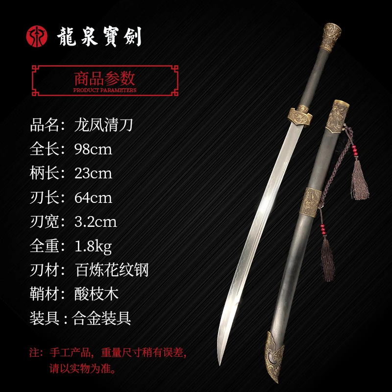 龙泉宝剑厂【龙凤清刀】百炼花纹钢酸枝木未开刃赠礼收藏工艺传承