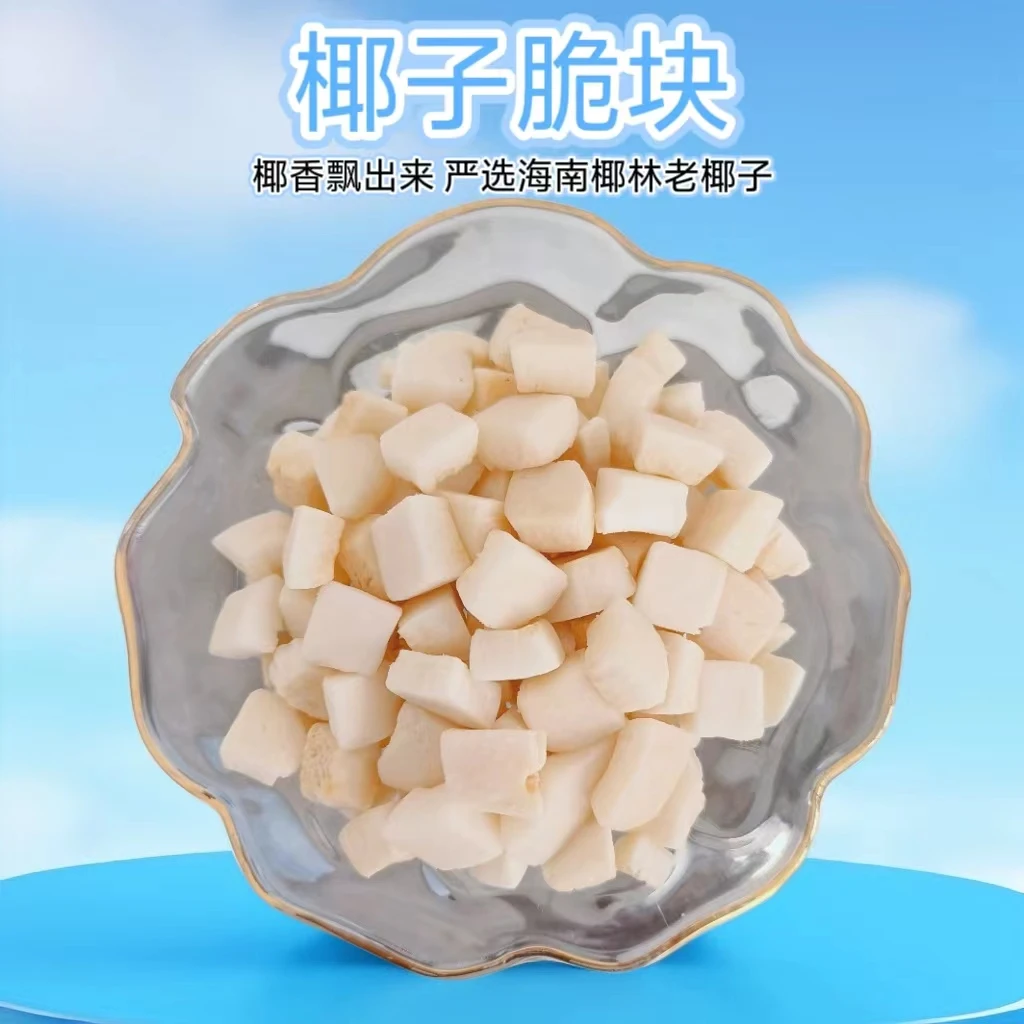 粤盈鲜 椰子脆块煲汤开罐即食200克装零食炖鸡汤食用香脆浓郁营养