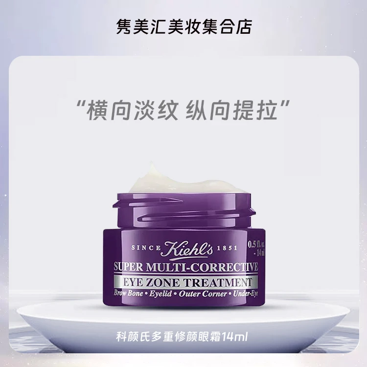 科颜氏紫玻A多重修颜眼霜14g淡化黑眼圈眼袋细纹抗皱焕亮紧致眼周