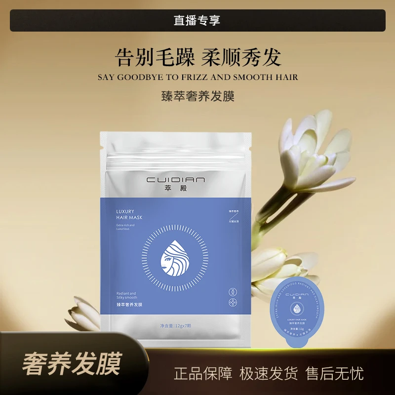 萃殿-臻萃奢养发膜  CD031