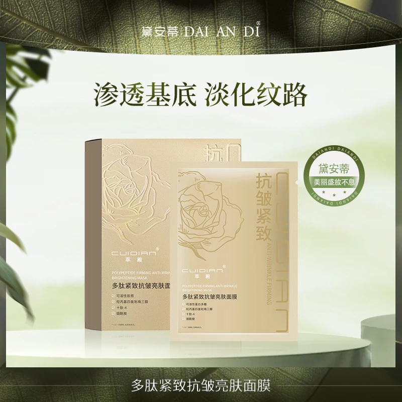 萃殿-多肽紧致抗皱亮肤面膜  CD020