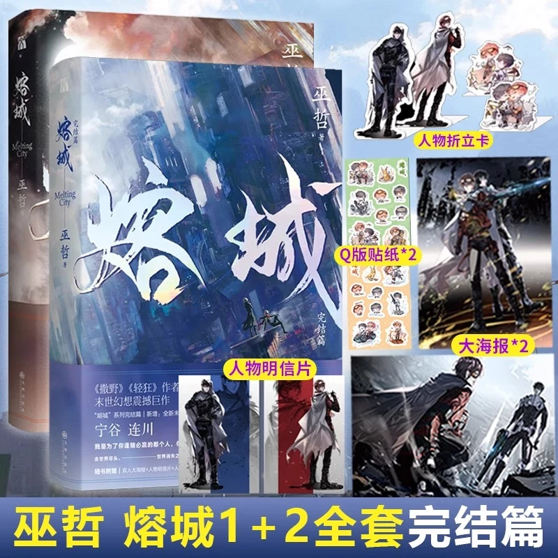 【新华书店正版超多赠品】熔城1+2完结巫哲晋江救赎燃情青春言情